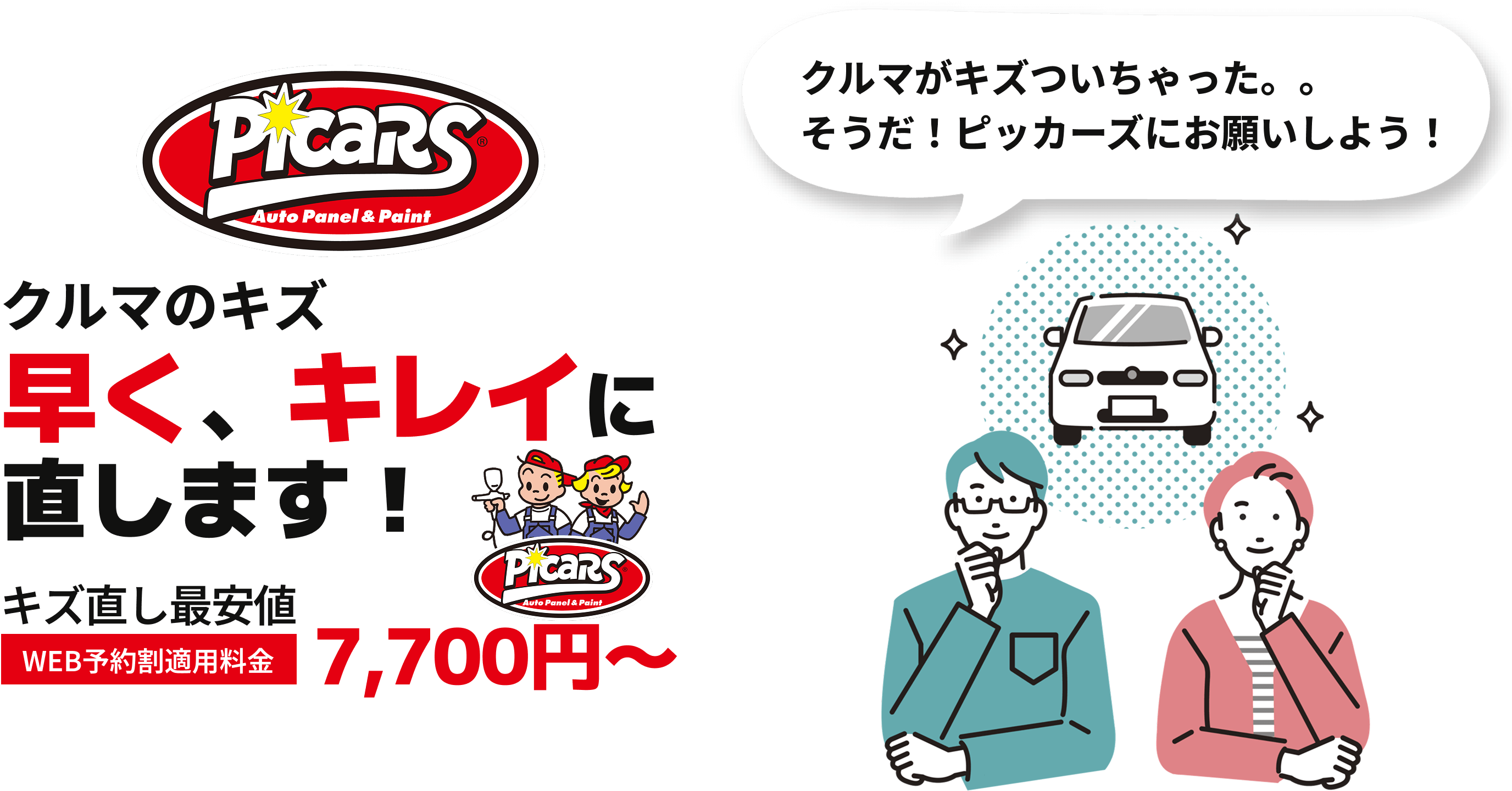 車のキズ早くキレイに 修理 名護市 格安