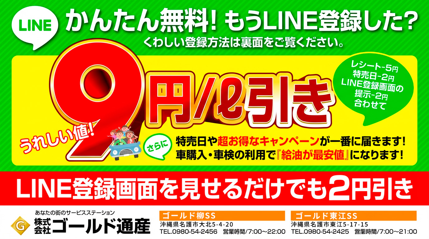 ゴールド通産 LINE登録