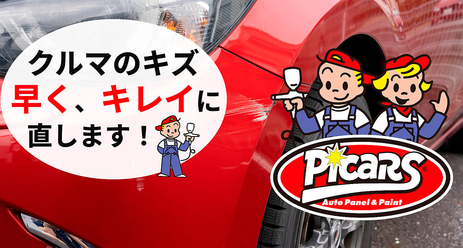 名護市 板金塗装 クルマのキズ修理