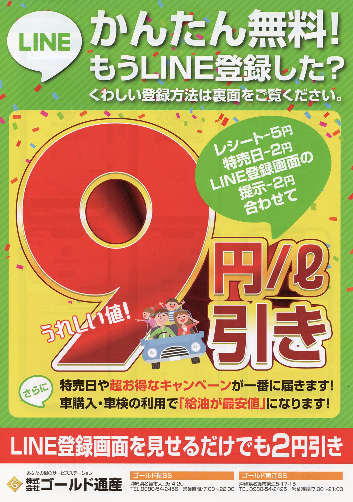 公式LINE　ゴールド通産