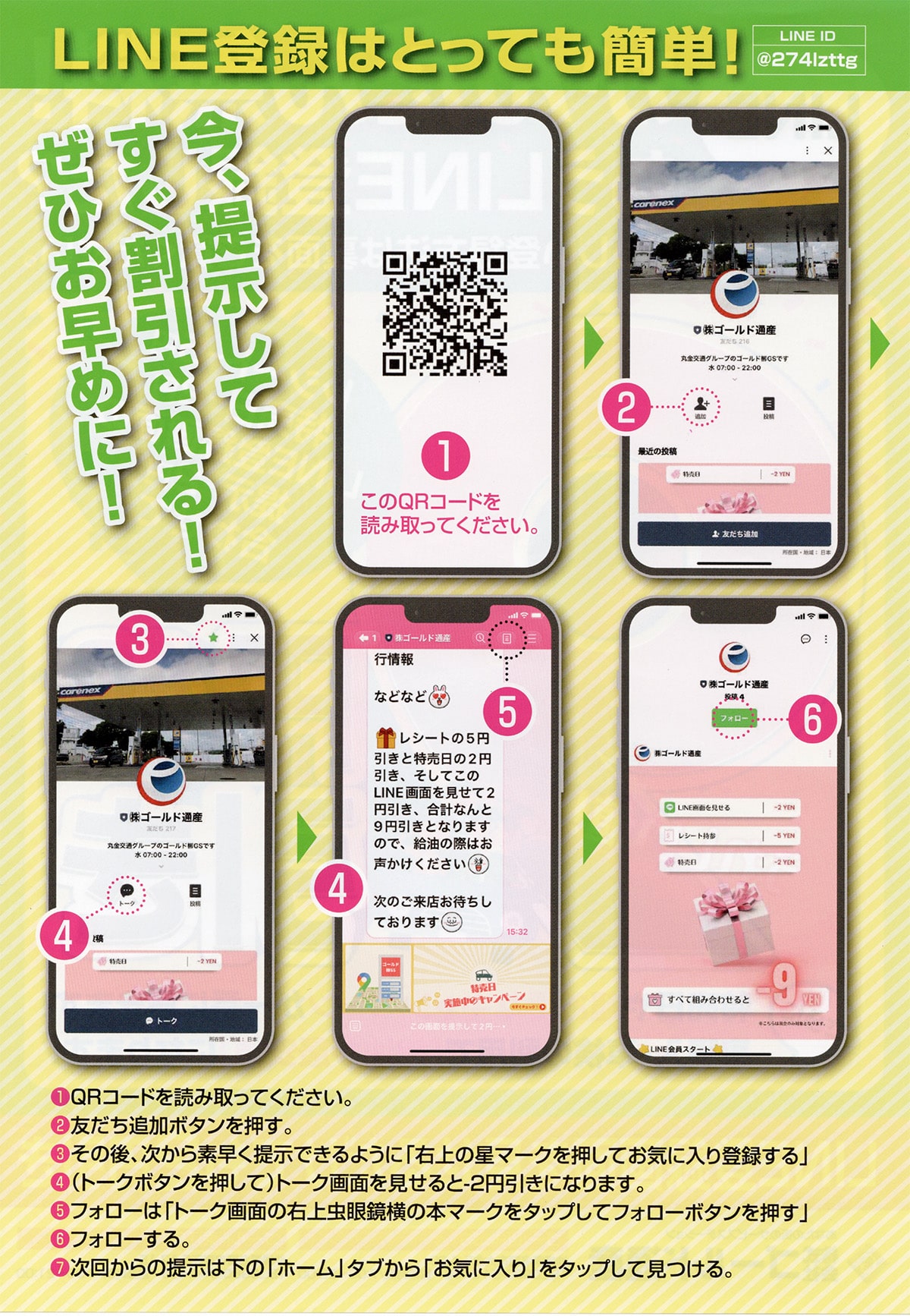 公式LINE　ゴールド通産